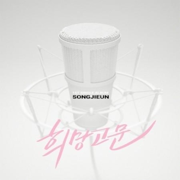 ソン・ジウン(SONG JIEUN)(SECRET) / BOBBY DOLL (再発売)｜韓国 K-POP