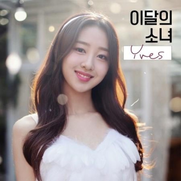 ゴウォン(今月の少女) / GO WON (再発売)｜韓国 K-POP CD｜ : 創業23