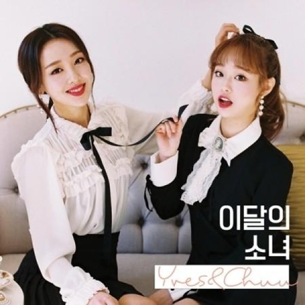 イブ＆チュー(今月の少女) / YVES＆CHUU｜韓国 K-POP CD｜
