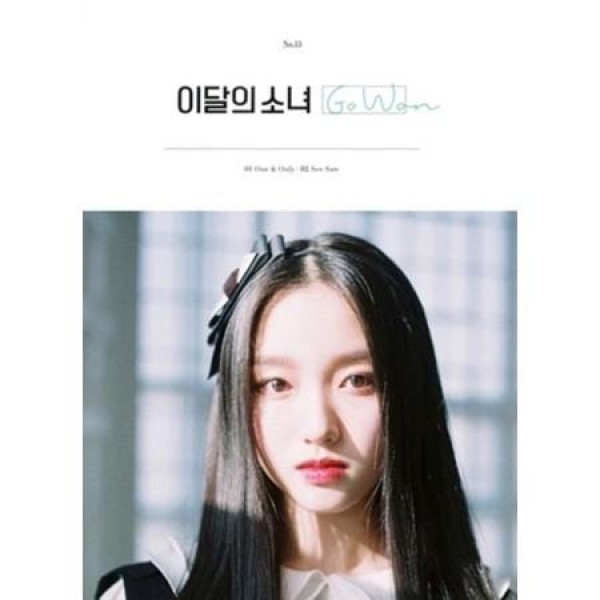 ゴウォン(今月の少女) / GO WON｜韓国 K-POP CD｜