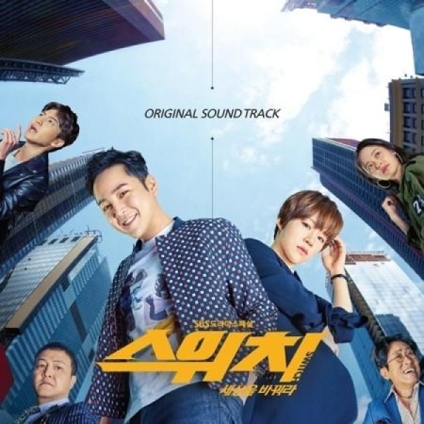OST / 世界を変えろ(SBS韓国ドラマ)｜オリジナルサウンドトラック サントラ｜韓国 K-POP CD｜