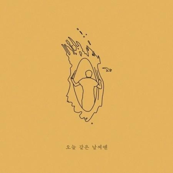 イ・ウォンウ / 今日みたいな天気(1ST EP)｜韓国 K-POP CD｜