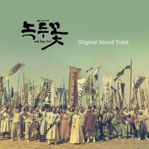 OST / インゲンの花(SBS韓国ドラマ)｜オリジナルサウンドトラック サントラ｜韓国 K-POP CD｜