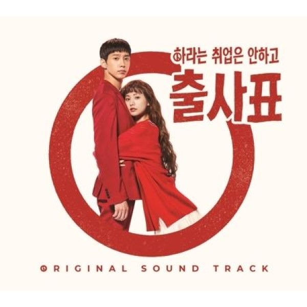 OST / 愛を処方いたします (KBS韓国ドラマ)｜オリジナルサウンド
