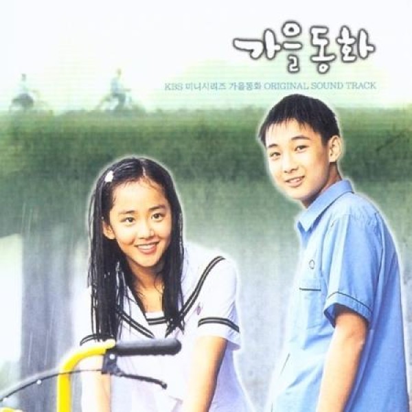 OST / 秋の童話(KBS韓国ドラマ) 初回限定版(LPレコード盤)