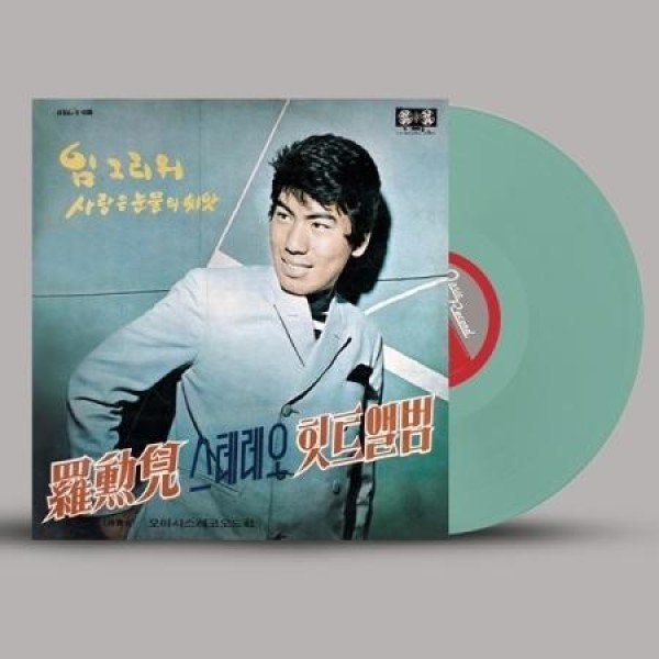 ナ・フナ / ステレオヒットアルバム(限定盤)(LPレコード盤)