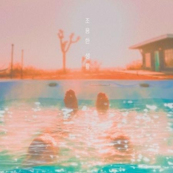 チョ・ジフン / 静かな生活(QUIET LIFE)｜韓国 K-POP CD｜