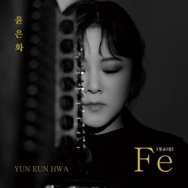 ユン・ウンファ(YOON EUNHWA) / Fe｜韓国 K-POP CD｜