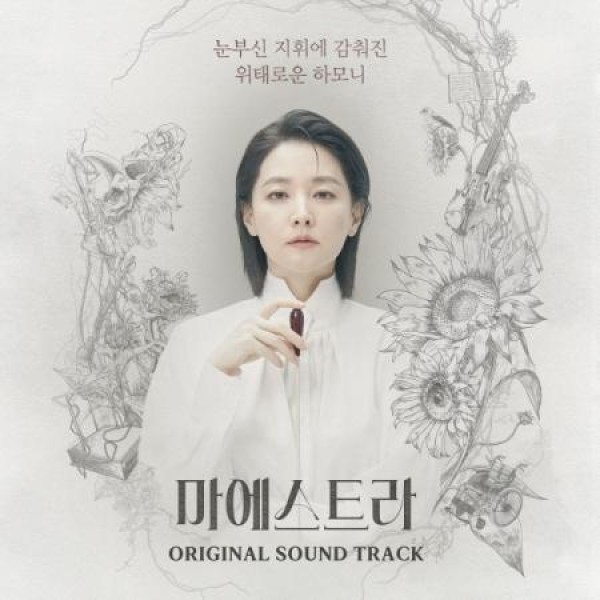 OST / MAESTRA(TVN韓国ドラマ)｜オリジナルサウンドトラック サントラ｜韓国 K-POP CD｜