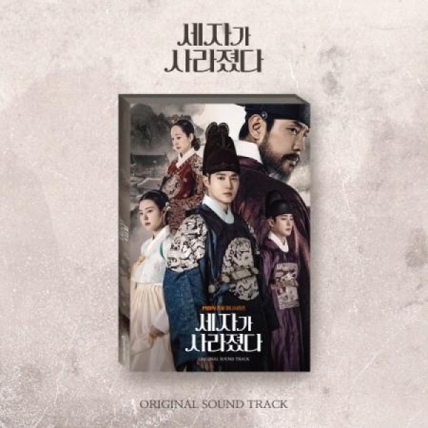 OST / 世子が消えた(2CD)(MBN韓国ドラマ)｜オリジナルサウンドトラック サントラ｜韓国 K-POP CD｜