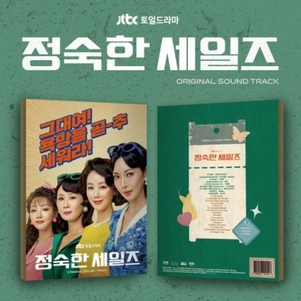 OST / 貞淑なお仕事(JTBC韓国ドラマ)｜オリジナルサウンドトラック サントラ｜韓国 K-POP CD｜