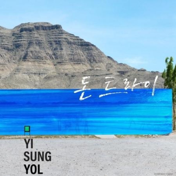 イ・スンヨル (YI SEUNG YEOL) / DON'T TRY (LPレコード盤)