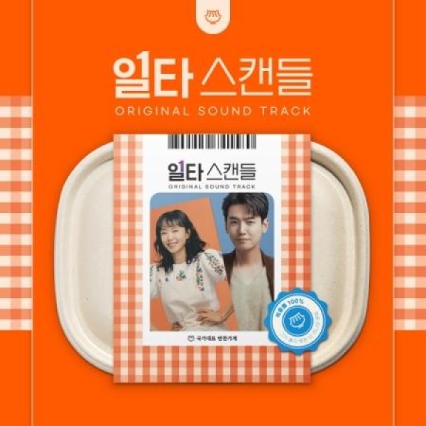 OST / イルタ・スキャンダル(2CD)(TVN韓国ドラマ)｜オリジナルサウンドトラック サントラ｜韓国 K-POP CD｜