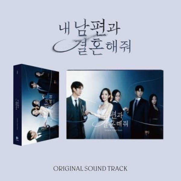 OST / 私の夫と結婚して(TVN韓国ドラマ)｜オリジナルサウンドトラック サントラ｜韓国 K-POP CD｜