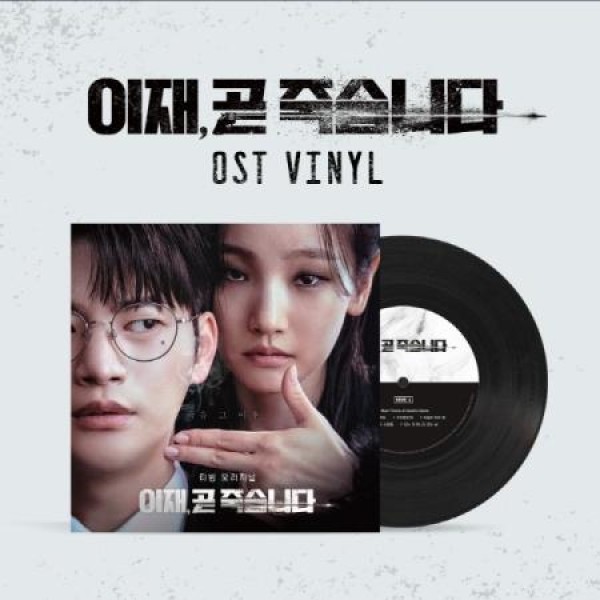 OST / もうすぐ死にます(韓国ドラマ)(LPレコード盤)