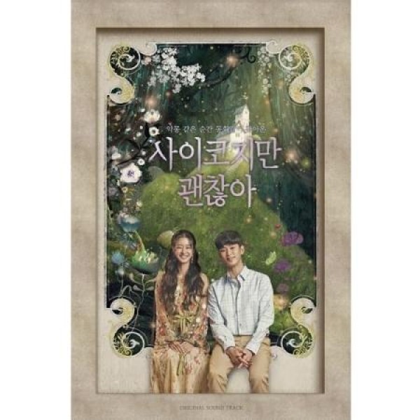 (お取り寄せ) OST / サイコだけど大丈夫(TVN韓国ドラマ)｜オリジナルサウンドトラック サントラ｜韓国 K-POP CD｜