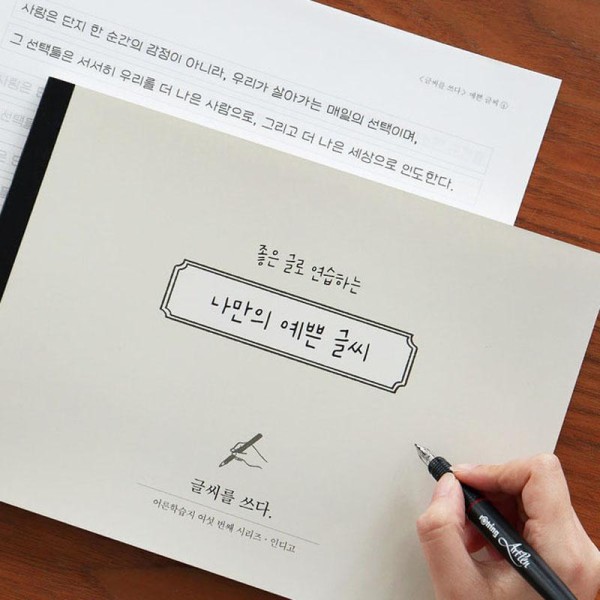 韓国雑貨 書いて覚えるハングル練習ノート 名言で完成する正しい文字｜韓国語｜［ハングル］［勉強］