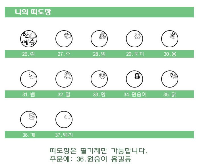 新到着 韓国雑貨 ハングル名前と十二支を入れられる ドングリスタンプ 韓国文房具 可愛い かわいい 韓国 お土産 Sakcc Ca