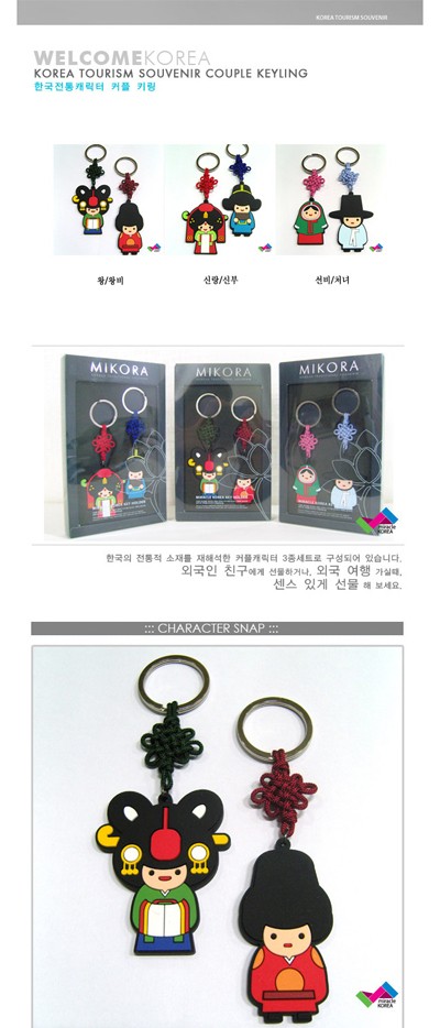 韓国雑貨 伝統キャラクター カップルキーホルダー［王＆王妃