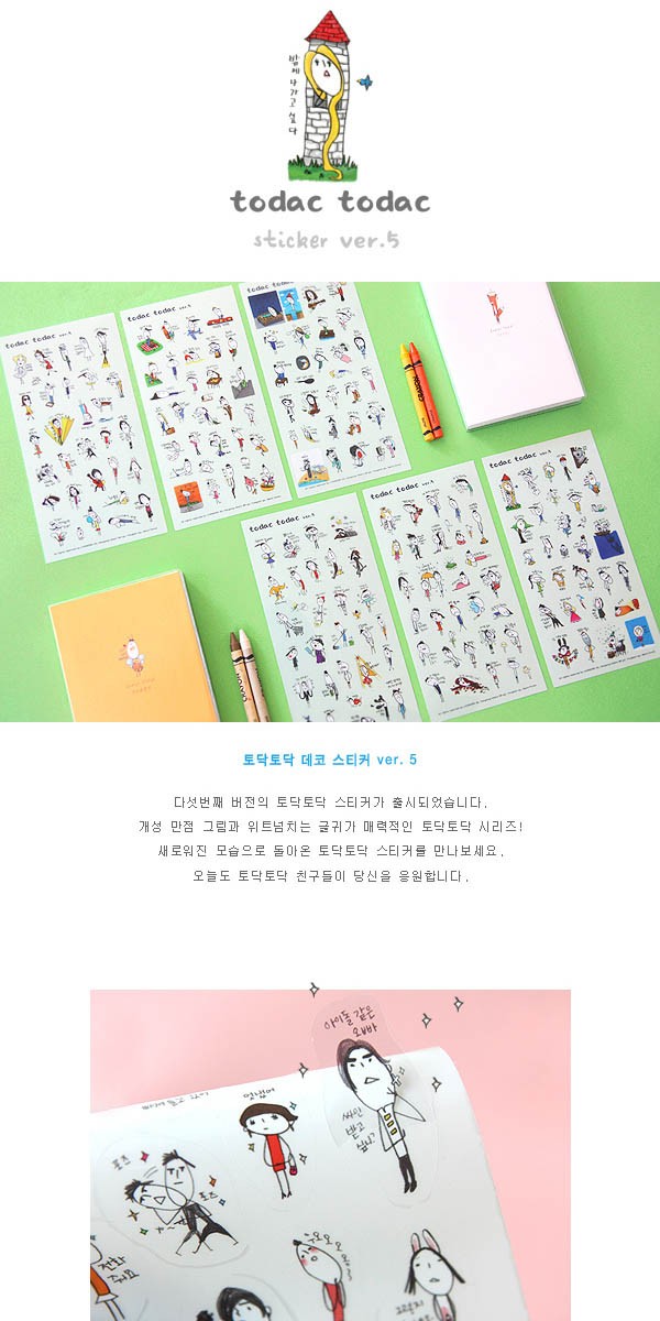 最大10 Offクーポン 韓国雑貨 落書きのような可愛さ Todacデコステッカー Ver 5 シール 韓国文房具 可愛い かわいい 韓国 お土産 Tbt Shipsctc Org