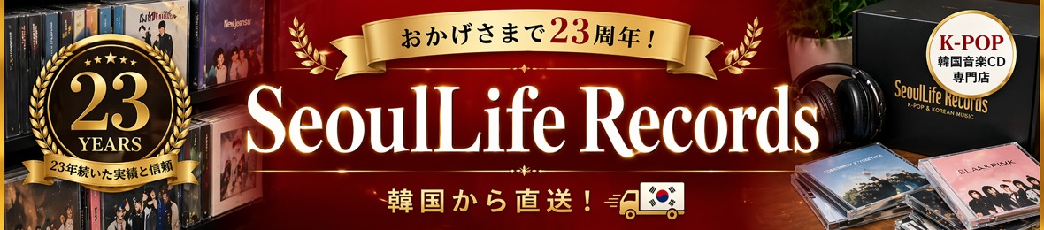 創業23周年 韓国音楽専門ソウルライフレコード ヘッダー画像