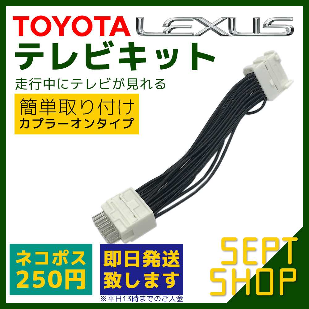 最新作の カプラーオン DVD 走行中 UVF45 解除 キット テレビ に LS600h 視聴 UVF46 キャンセラー H26.10〜H29.10  ジャンパー 車 が見れる カーナビ、カーAV