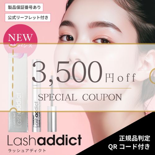 しの　ラッシュアディクト リピート割引 楽天市場】【3日間返金保証☆国内正規品】 まつげ美容液