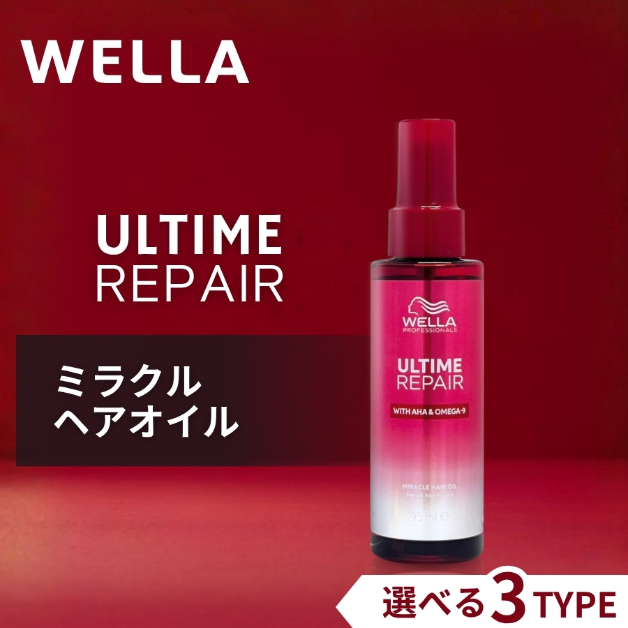 ウエラ 洗い流さないトリートメント スプレー（ヘアスタイリング