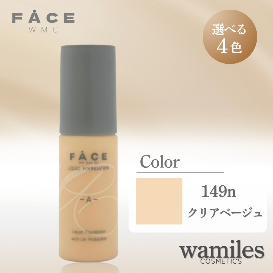 おまけ付き　ワミレス フェイス リキッドファンデーション149n クリアベージュ 楽天市場】【複数購入 割引クーポン配布中】ワミレス フェイス