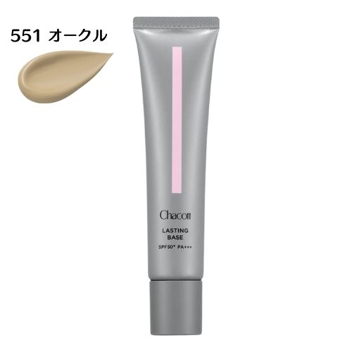 チャコット ラスティングベース クール 556 化粧下地 再入荷】ラスティングベース クール | チャコット