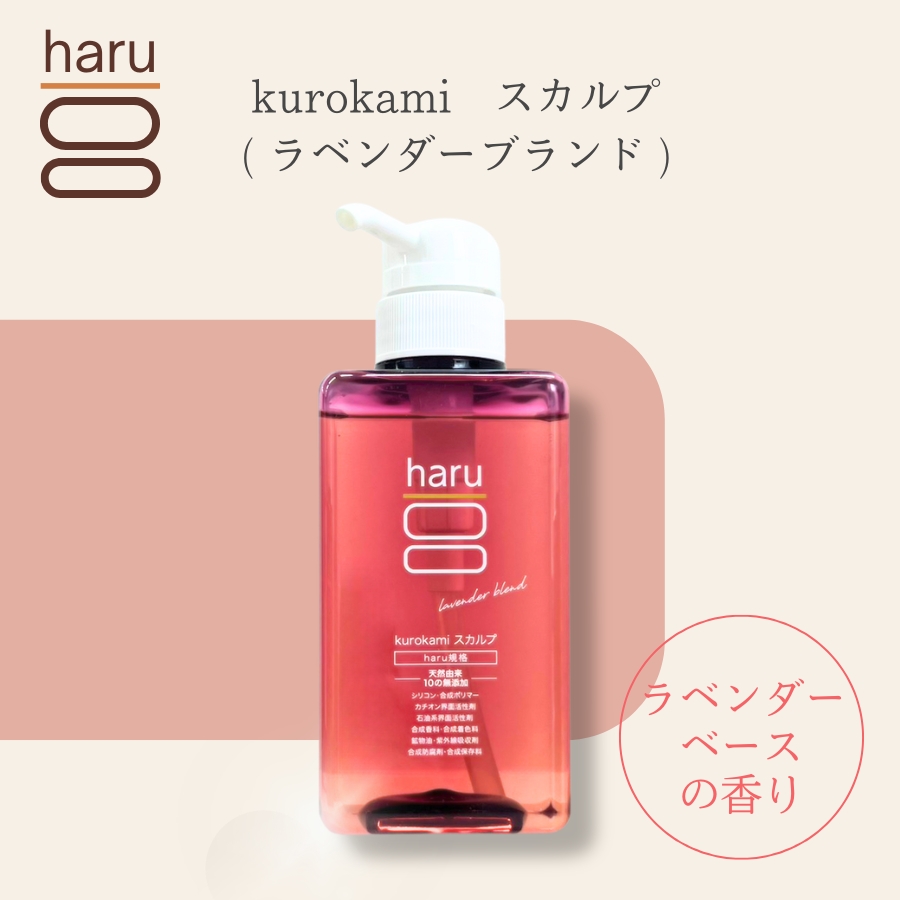 haru（ハル） kurokami スカルプ 黒髪スカルプ シャンプー 400mL