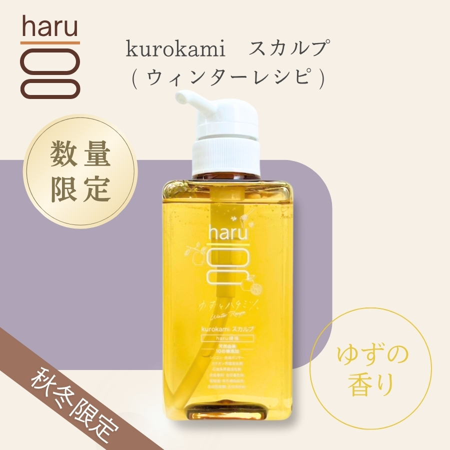 haru（ハル） kurokami スカルプ 黒髪スカルプ シャンプー 400mL