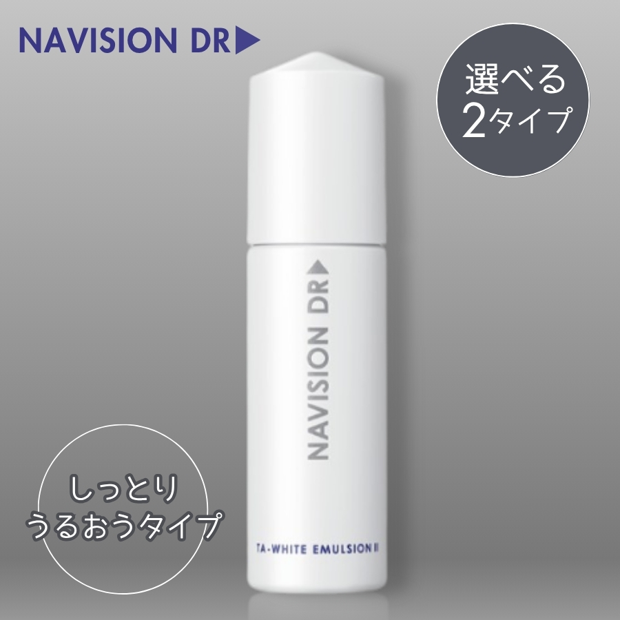 ナビジョンdr（乳液）｜スキンケア | コスメ、美容、ヘアケア の