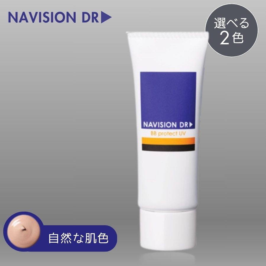 Navision（ナビジョン） ナビジョンDR BBプロテクトUV 25g 日やけ止め