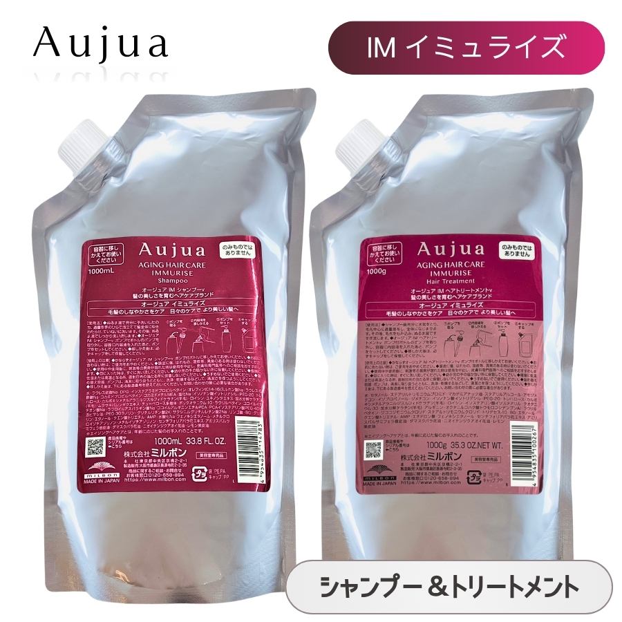 Aujua ミルボン オージュア IM イミュライズ ヘアトリートメント 1000g