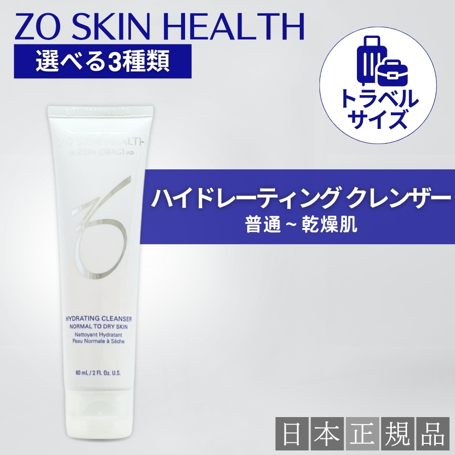 ZO SKIN HEALTH（ゼオスキンヘルス） トラベルサイズ ゼオスキン
