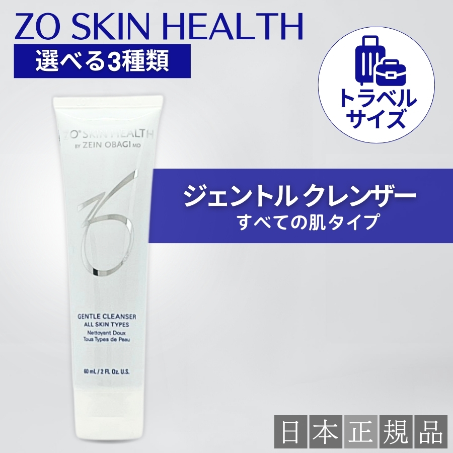 ZO SKIN HEALTH(ゼオスキンヘルス) トラベルサイズ ゼオスキン ZO SKIN HEALTH(ゼオスキンヘルス) トラベルサイズ ゼオスキン