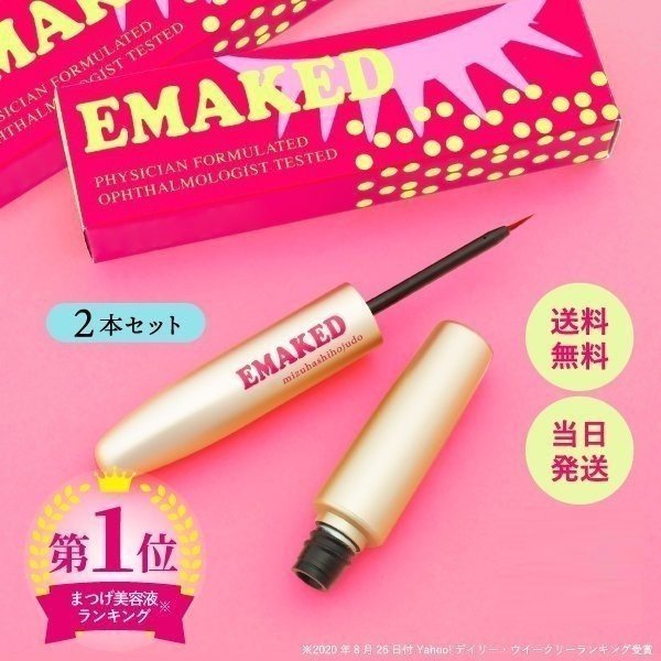 限定販売】 エマーキット まつげ美容液 ilazarte.com.ar