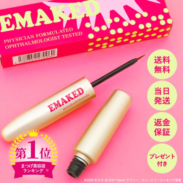 安心と信頼 新品未使用 エマーキット EMAKED 水橋保寿堂製薬 2ml