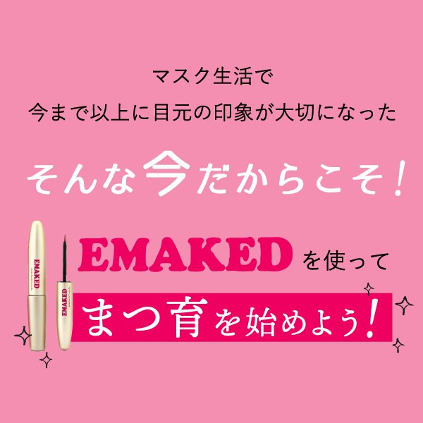 エマーキット まつ毛美容液 水橋保寿堂製薬 EMAKED 2ml 正規品判定シールあり 3個セット :C-005-3:セラフィーネット  Yahoo!ショッピング店 - 通販 - Yahoo!ショッピング