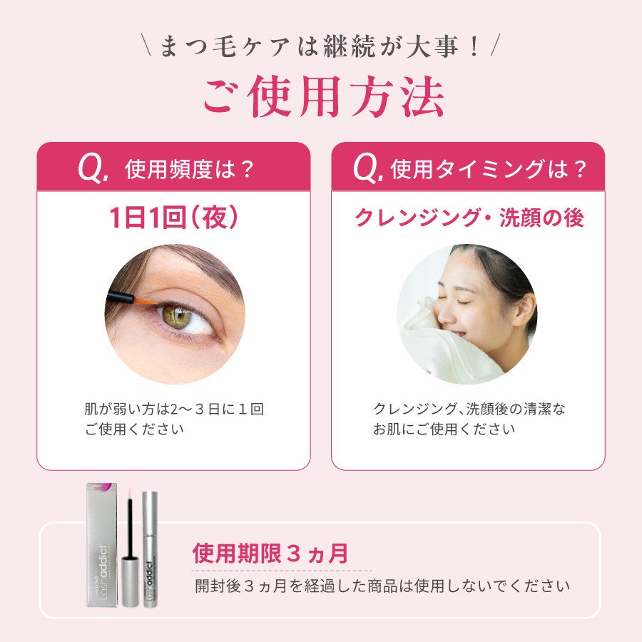 Lashaddict ラッシュアディクト まつ毛美容液 アイラッシュ