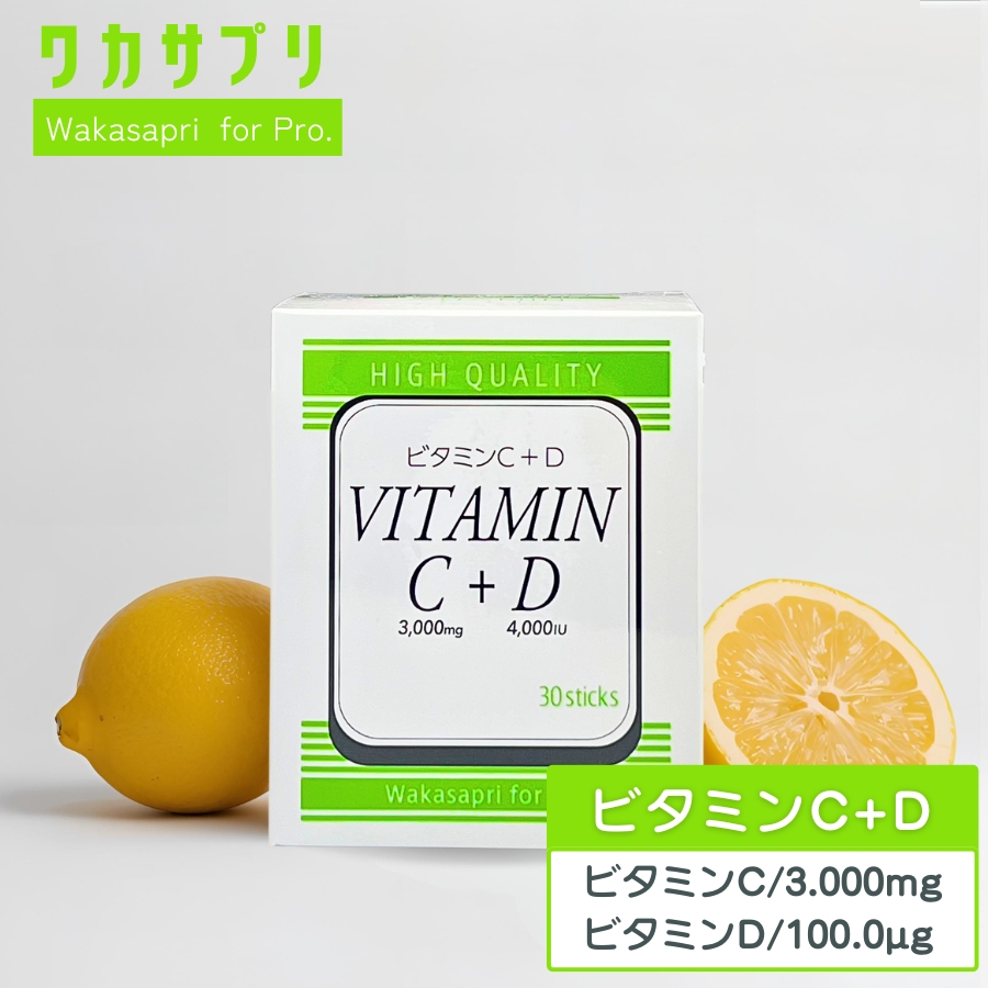 ワカサプリ Wakasapri for Pro 高濃度ビタミンD 4000IU & オメガ-3