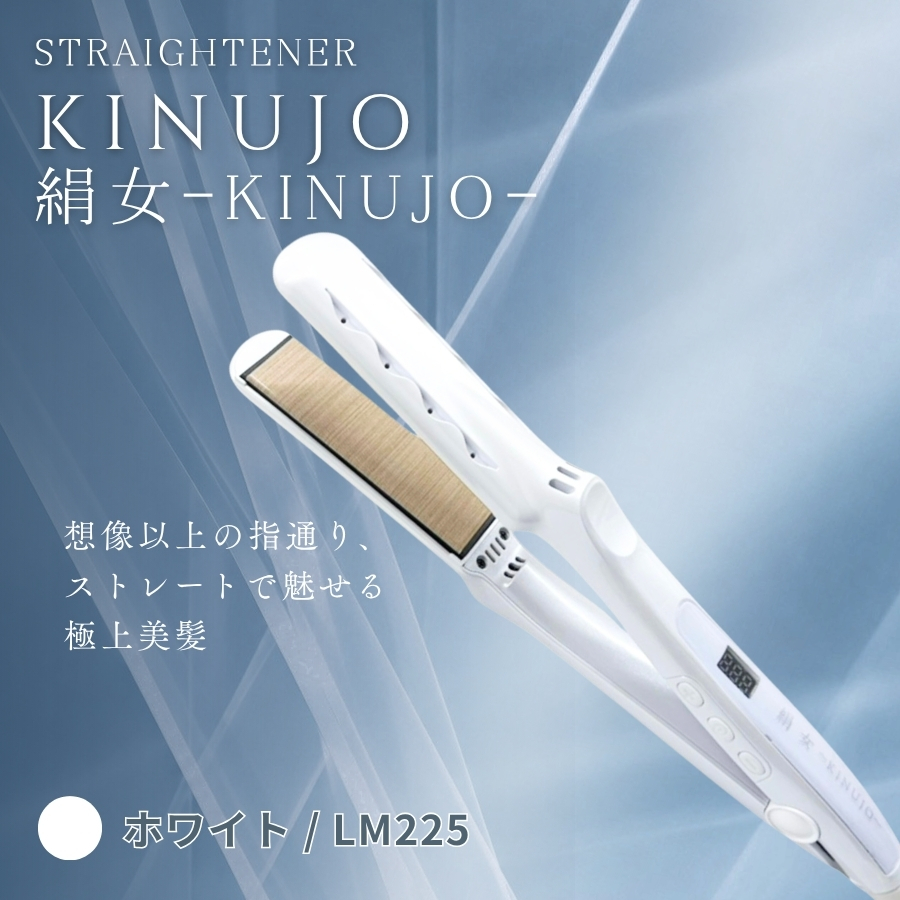 KINUJO（絹女） KINUJO LuxeJewel ラグジュエル コードレス ストレート