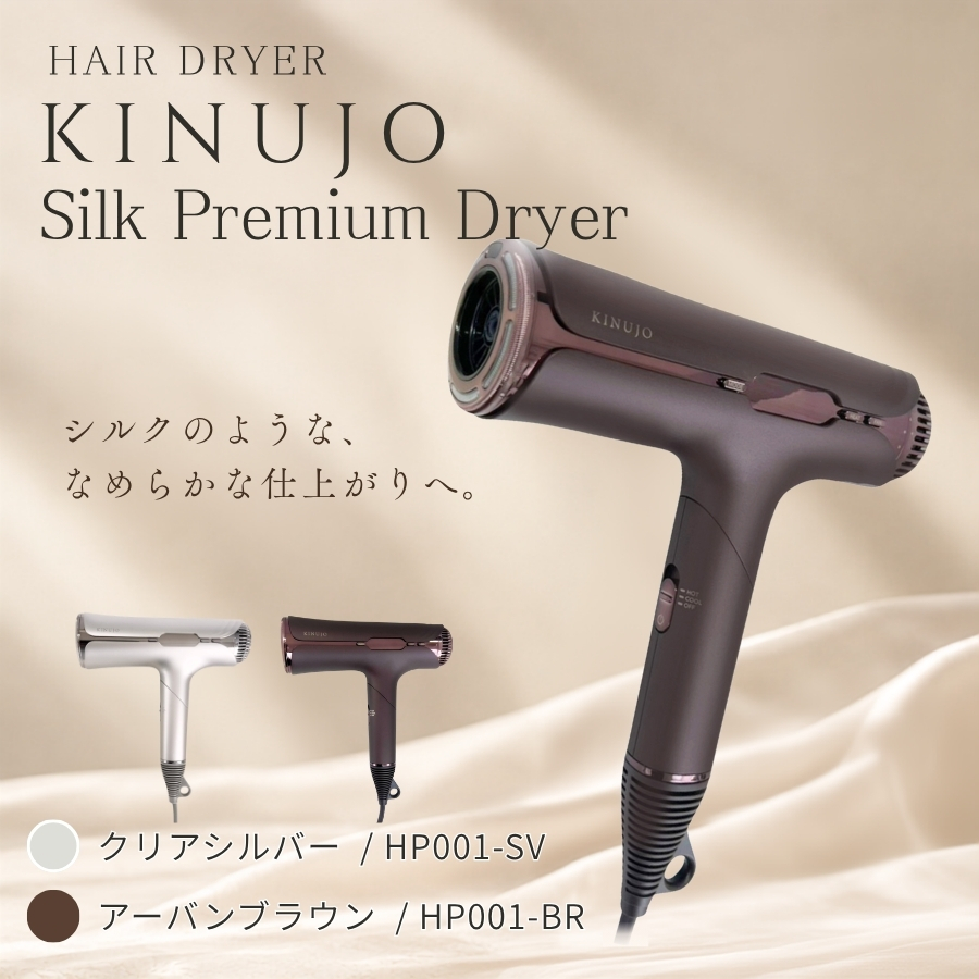 KINUJO（絹女） シルクプレミアムドライヤー Silk Premium Dryer