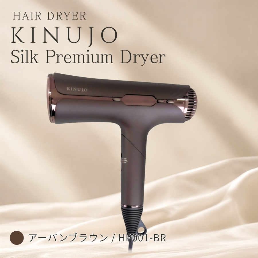 KINUJO（絹女） シルクプレミアムドライヤー Silk Premium Dryer