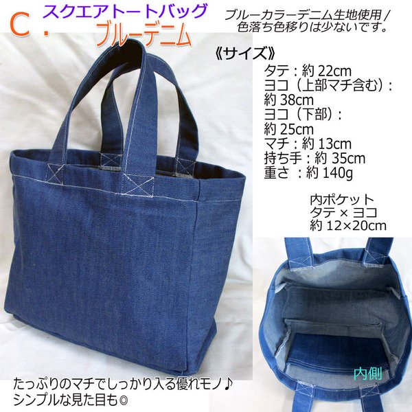 トートバッグ スクエアバッグ シンプル デニム/柄物 当社