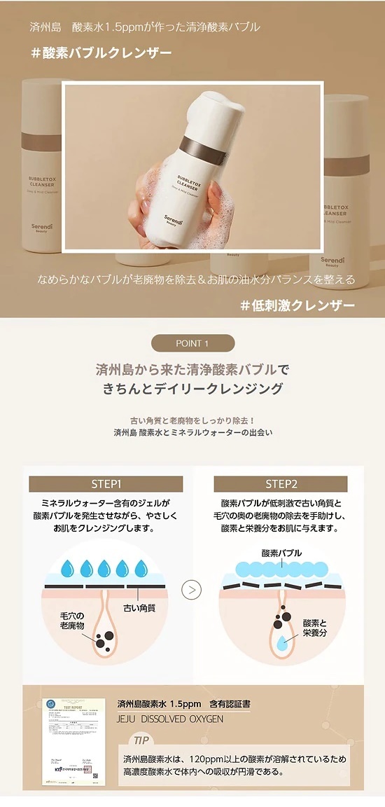 SERENDI BEAUTY セレンディビューティー バブルトックスクレンザー