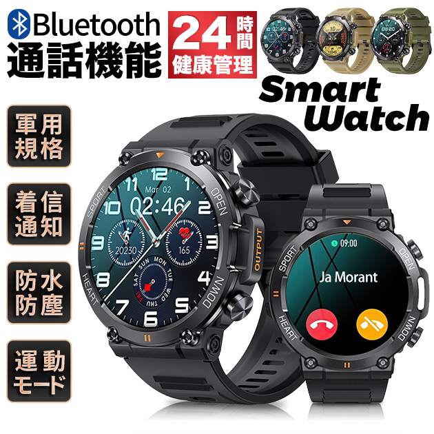 スマートウォッチ 軍用規格 軍用 丸型 2025 防水 ヘルスウォッチ 日本製センサー LINE 通話機能 血圧測定 体温 血圧 メンズ 万歩計 腕時計 iPhone対応 | iPhone