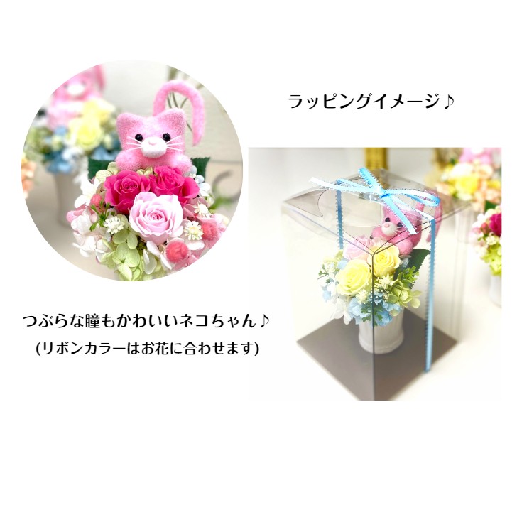 プリザーブドフラワー お花 ネコ お誕生日 プレゼント 母の日 結婚出産