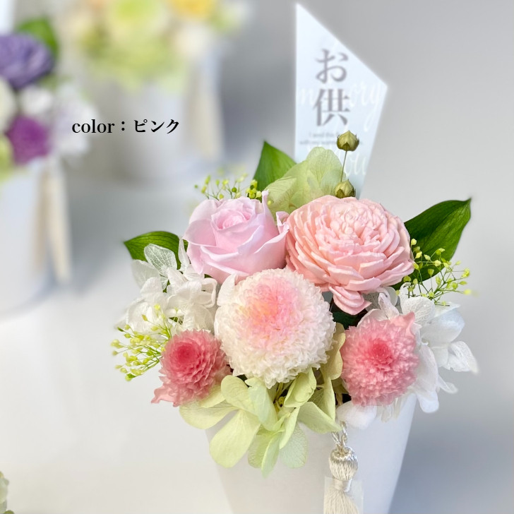 お彼岸 お供え花 プリザーブドフラワー 仏花 訃報 四十九日 法要 新盆